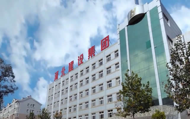 桥西河北建设集团